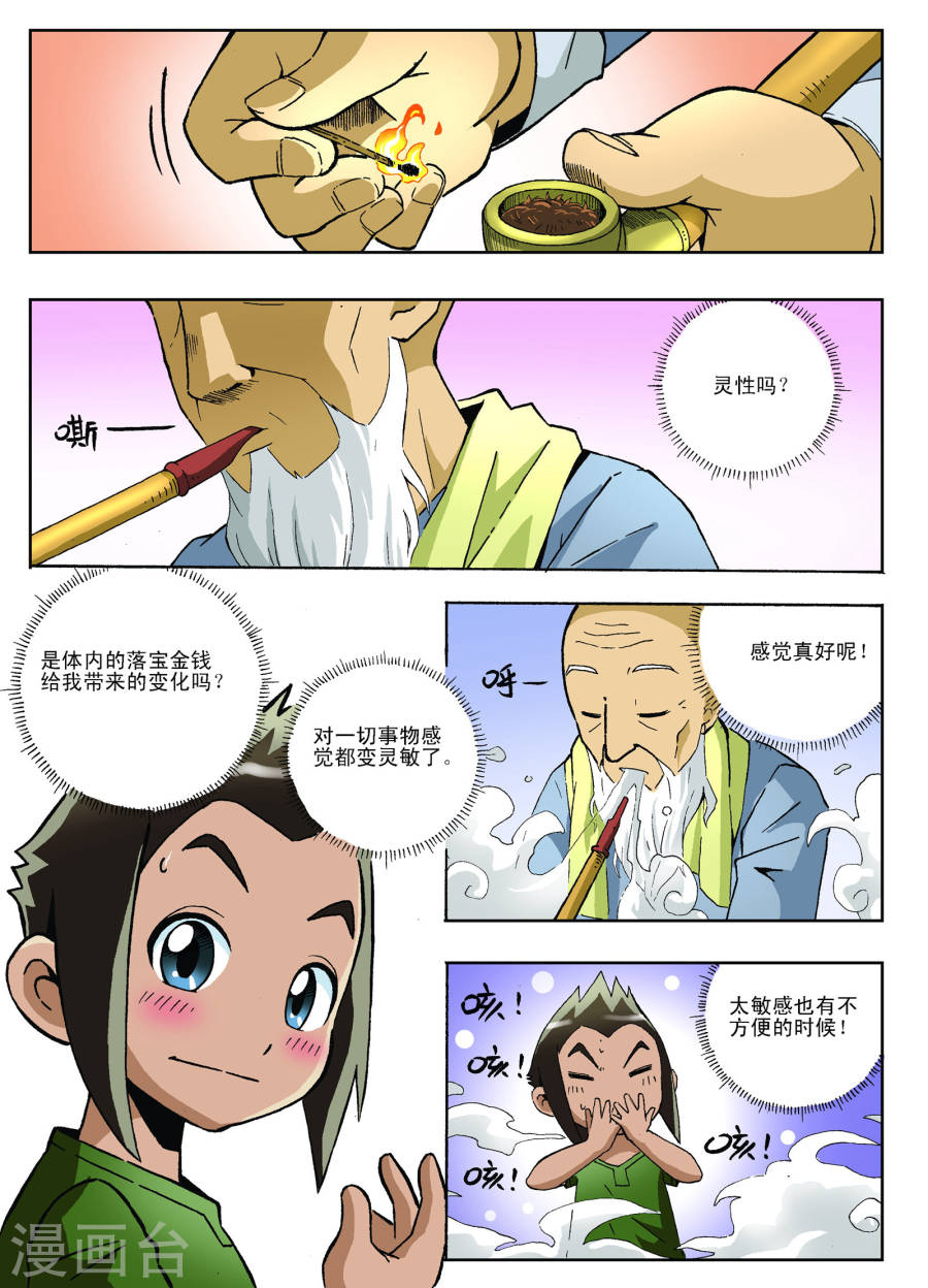 第14话-地球上最后一个修道者-快乐工场（第8张）